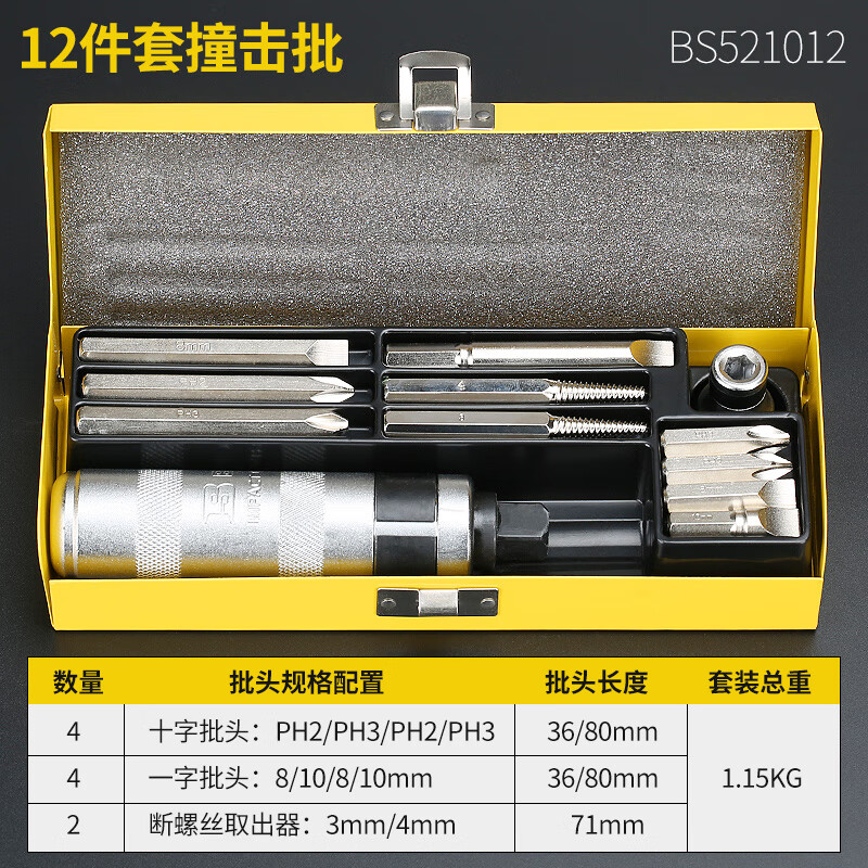 BOSI/波斯 12件套撞击批 BS521012