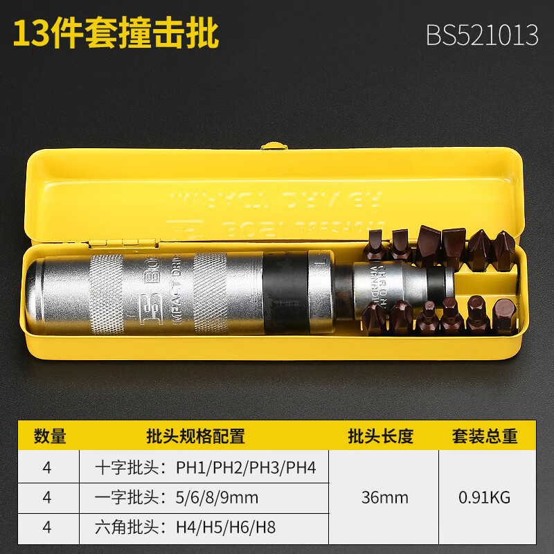 BOSI/波斯 13件套撞批 BS521013