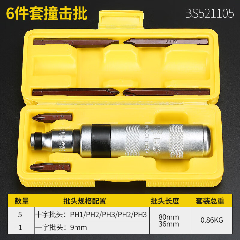 BOSI/波斯 6件套撞批 BS521105