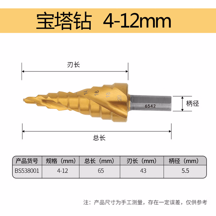 BOSI/波斯 宝塔钻（螺旋槽）4-12mm BS538001