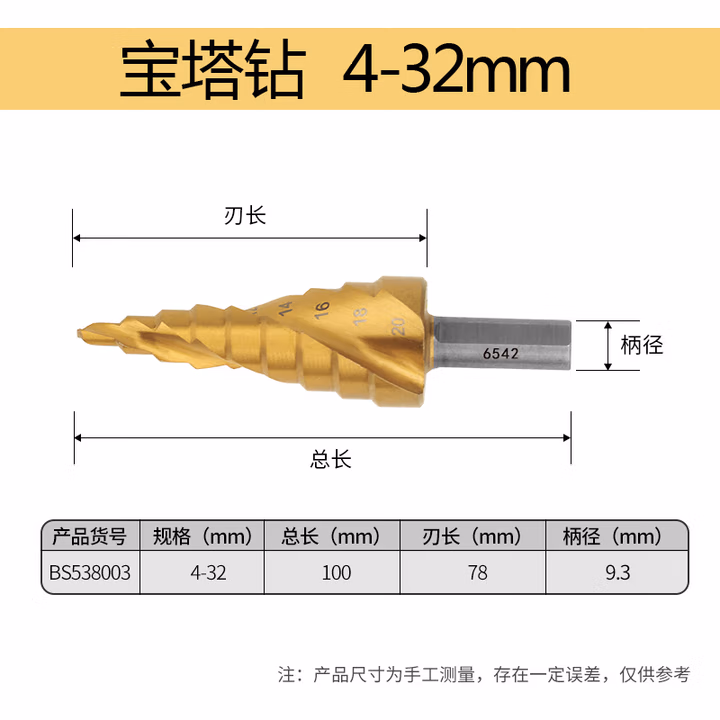 BOSI/波斯 宝塔钻（螺旋槽）4-32mm BS538003