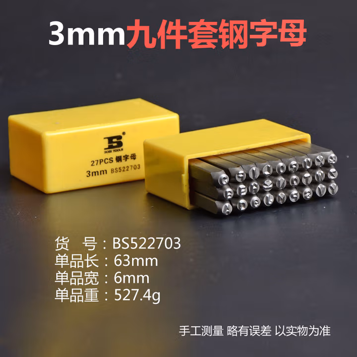 BOSI/波斯 27件套钢字母3mm BS522703