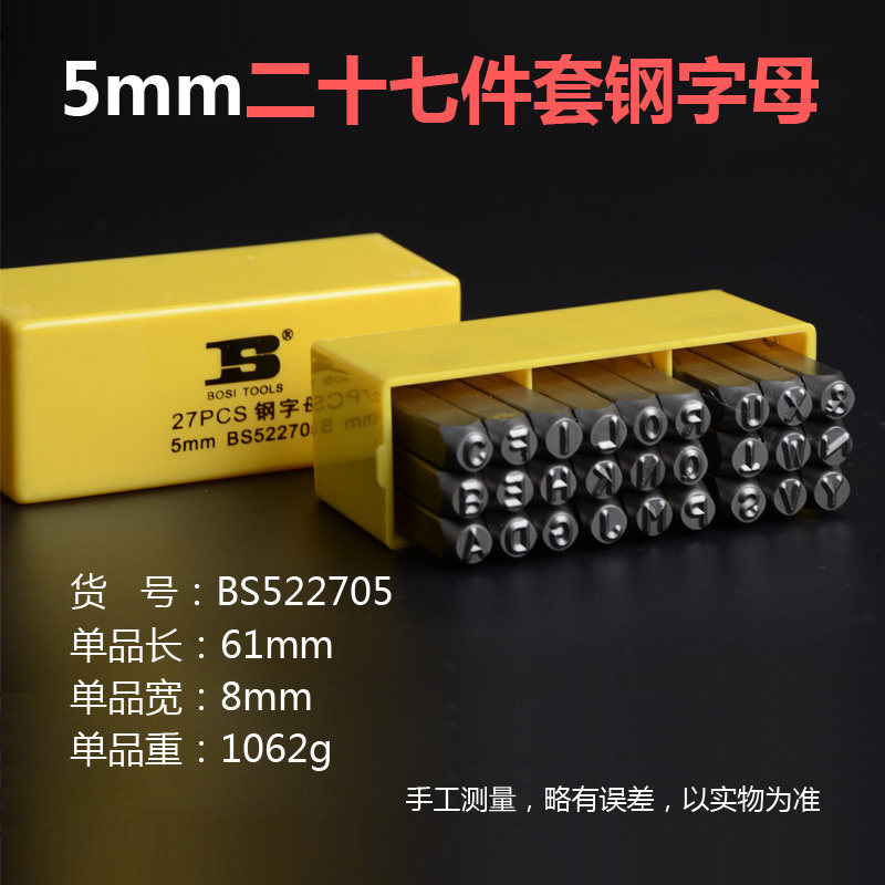 BOSI/波斯 27件套钢字母5mm BS522705