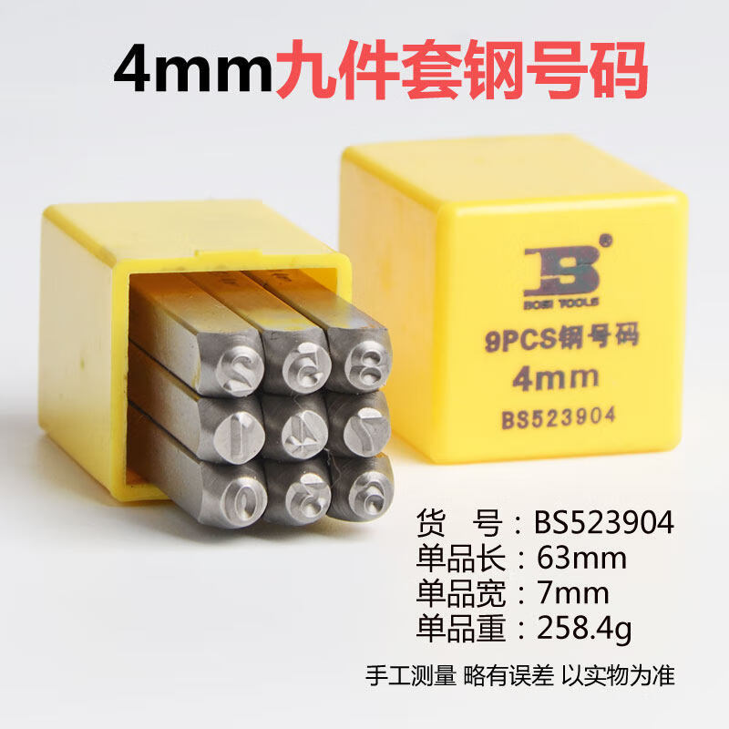 BOSI/波斯 9件套钢号码4mm BS523904