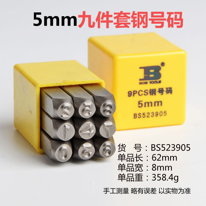 BOSI/波斯 9件套钢号码5mm BS523905