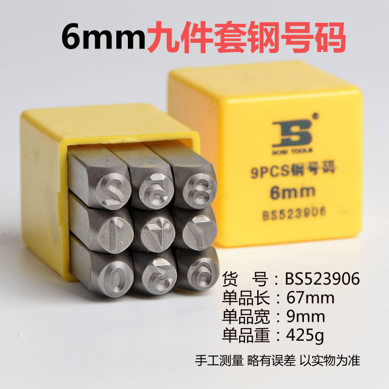 BOSI/波斯 9件套钢号码6mm BS523906
