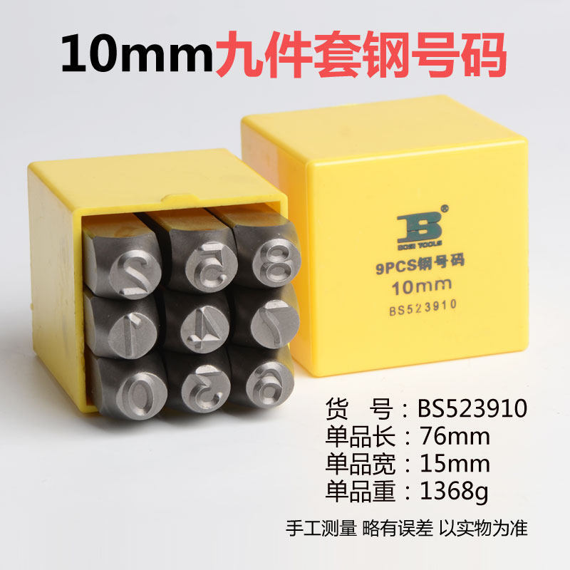 BOSI/波斯 9件套钢号码10mm BS523910
