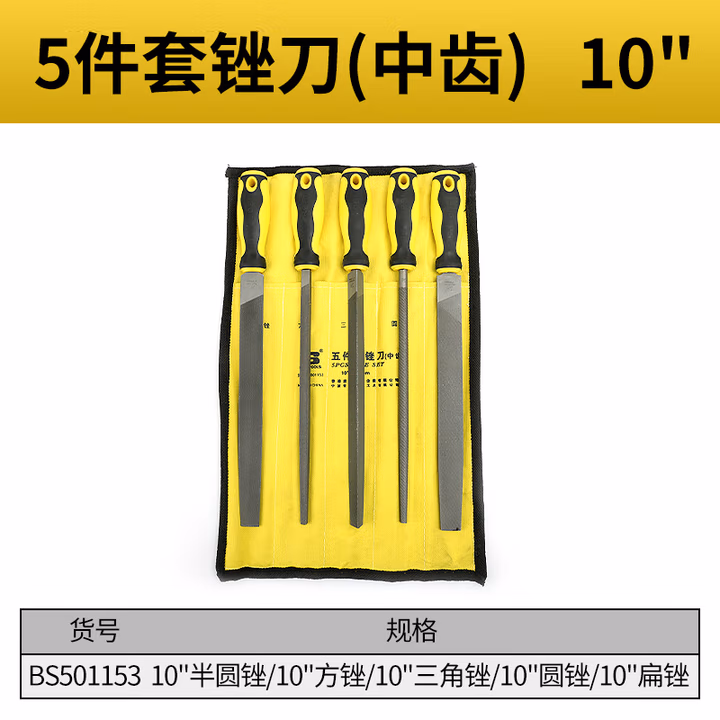 BOSI/波斯 五件套锉刀10