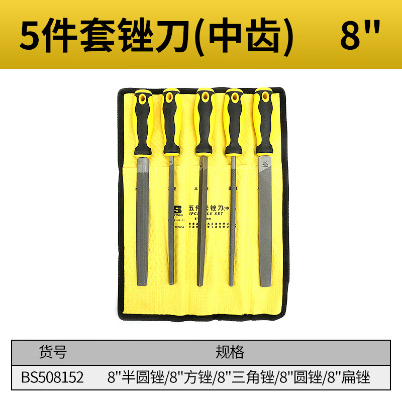 BOSI/波斯 五件套锉刀8