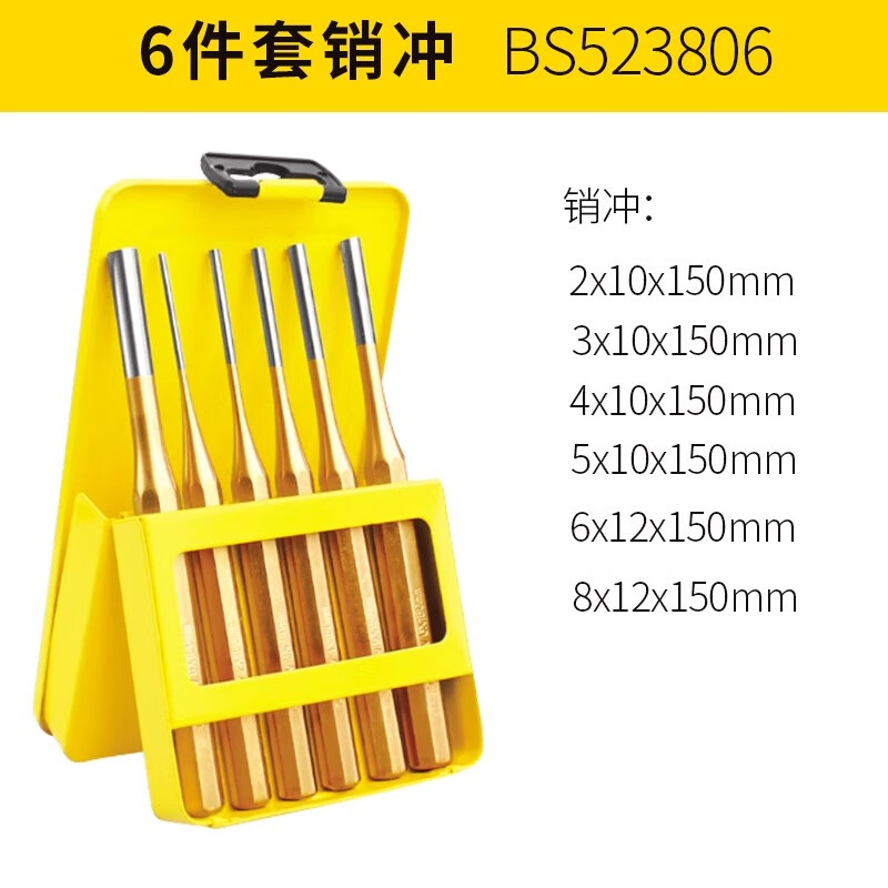 BOSI/波斯 6件套销冲 BS523806