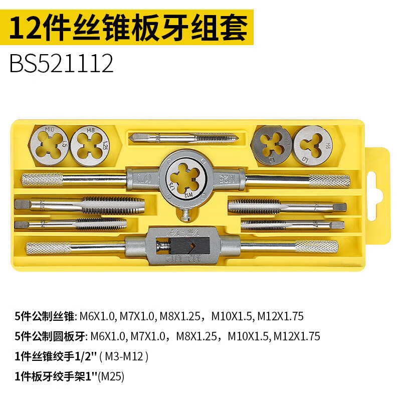 BOSI/波斯 公制丝锥板牙组套12PC BS521112
