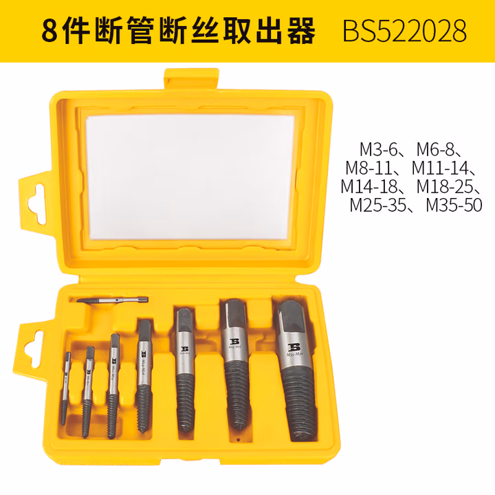 BOSI/波斯 8件断管断丝取出器组套 BS522028