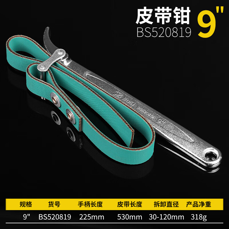 BOSI/波斯 皮带钳9