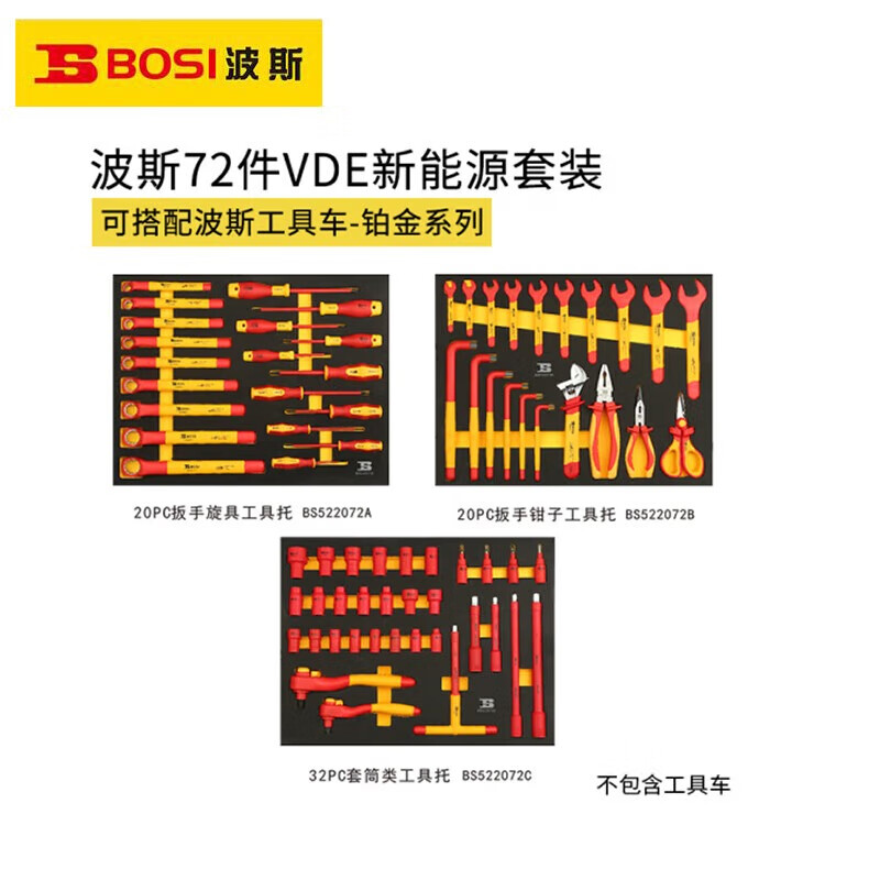 BOSI/波斯 32件套筒类工具托组套（522072C） BS522072C