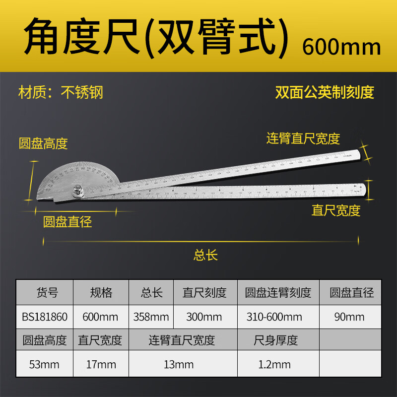 BOSI/波斯 角度尺(双杆)600mm BS181860