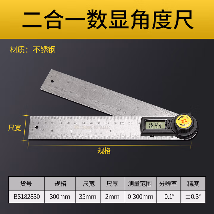 BOSI/波斯 二合一数显角度尺300mm BS182830