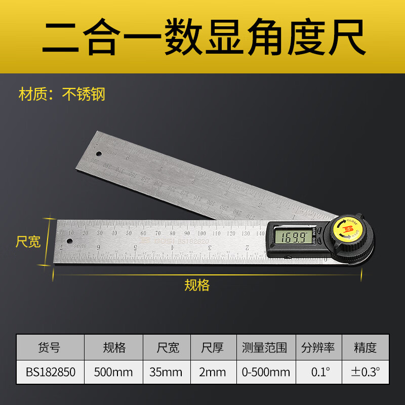 BOSI/波斯 二合一数显角度尺500mm BS182850