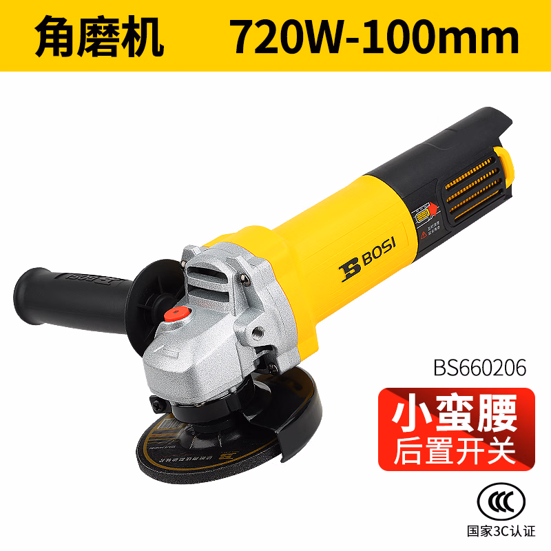 BOSI/波斯 角向磨光机720W（后开关） BS660206