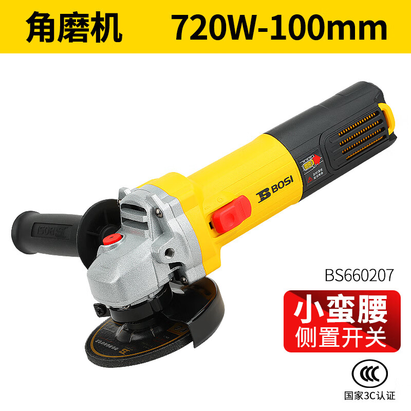 BOSI/波斯 角向磨光机720W（侧开关） BS660207