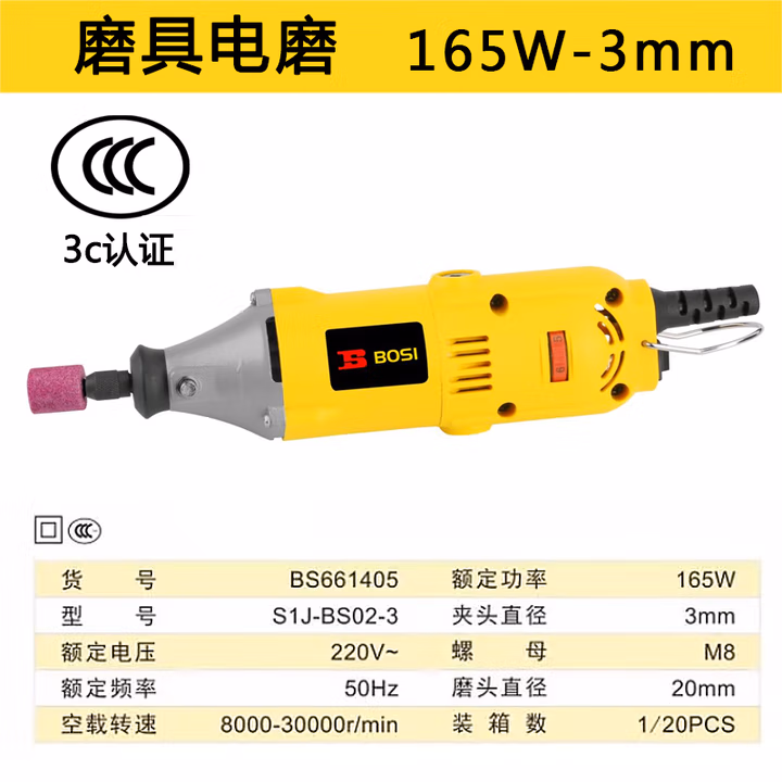 BOSI/波斯 电磨165W BS661405