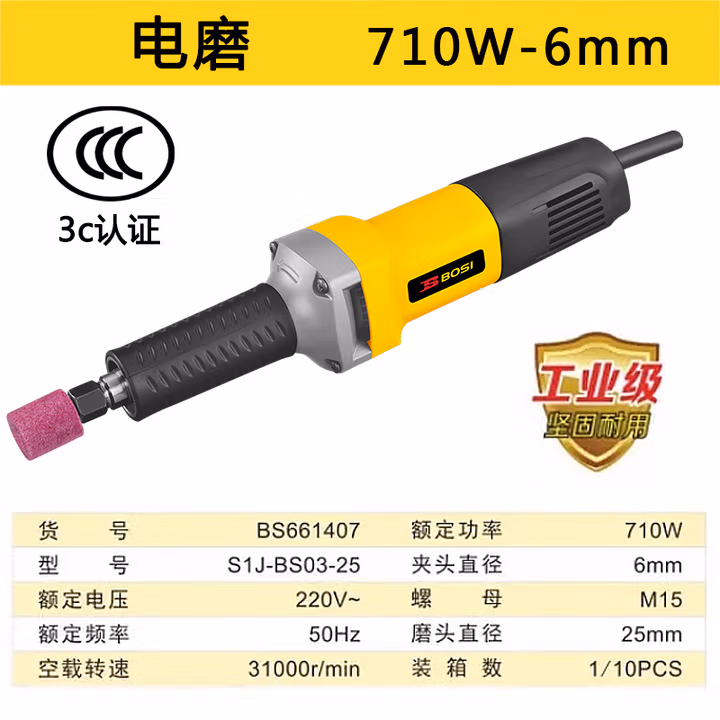 BOSI/波斯 电磨 BS661407
