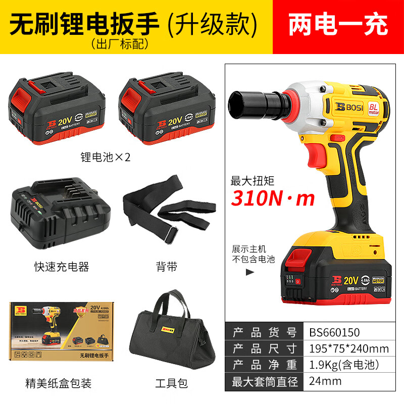 BOSI/波斯 无刷锂电扳手（20V/4.0Ah） BS660150