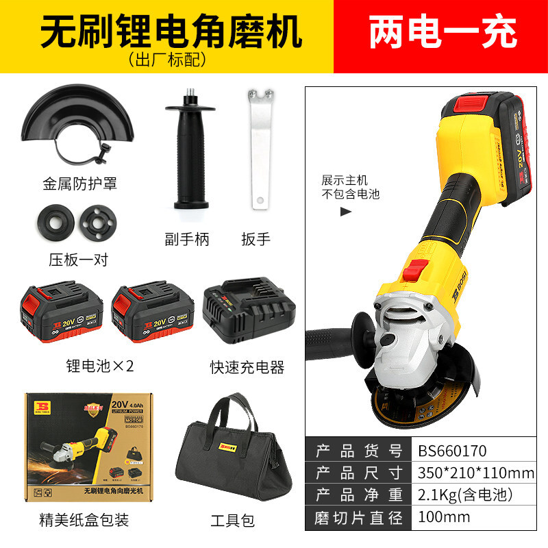 BOSI/波斯 无刷锂电角向磨光机（20V/4.0Ah） BS660170