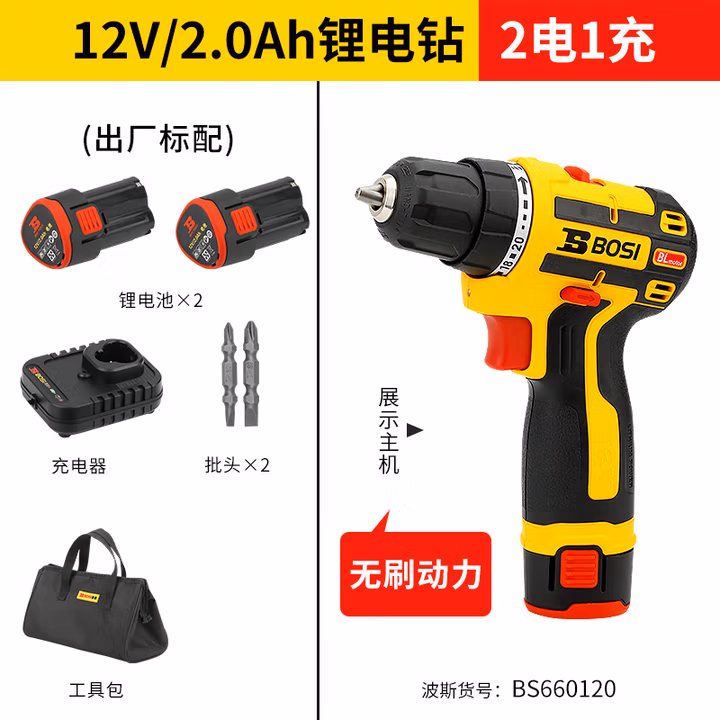 BOSI/波斯 无刷锂电钻 （12v/2.0Ah） BS660120