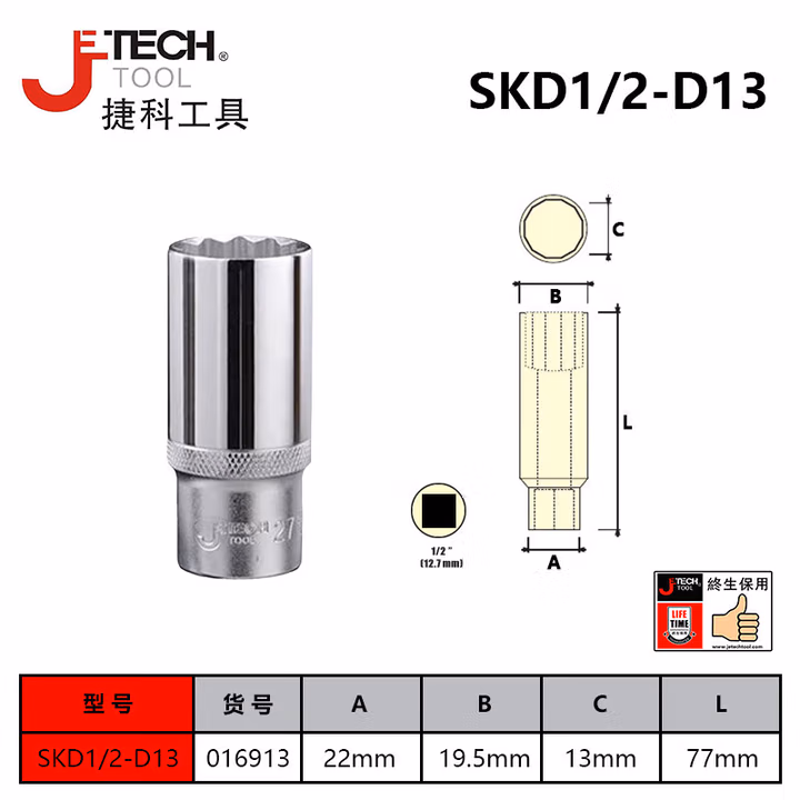 JETECH/捷科 1/2十二角公制镜面长套筒13mm SKD1/2-D13