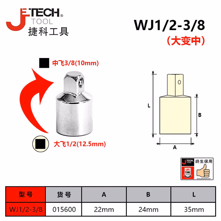 JETECH/捷科 套筒接头 WJ1/2-3/8