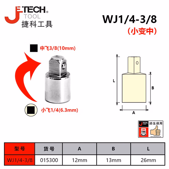 JETECH/捷科 套筒接头 WJ1/4-3/8