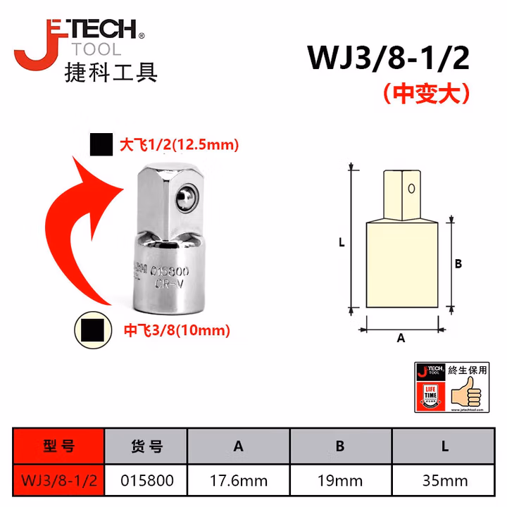 JETECH/捷科 套筒接头 WJ3/8-1/2