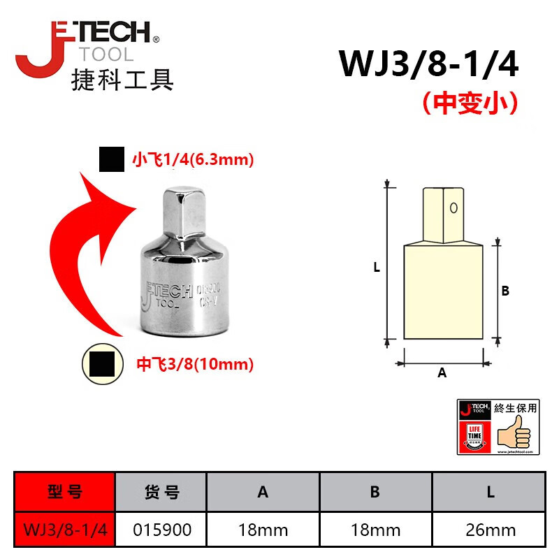 JETECH/捷科 套筒接头 WJ3/8-1/4