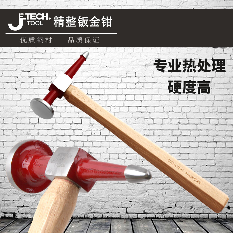 JETECH/捷科 曲面精整钣金锤 HSW-4