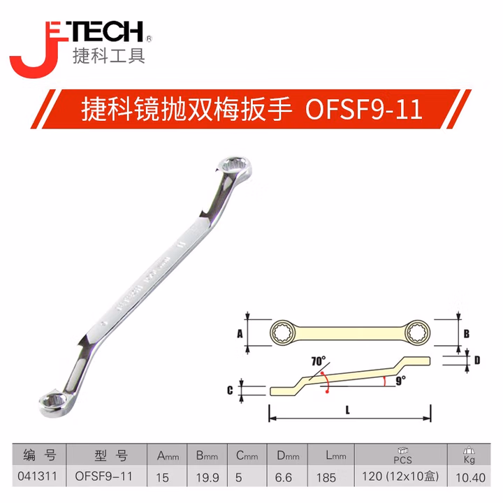 JETECH/捷科 油管扳手 OESF9-11