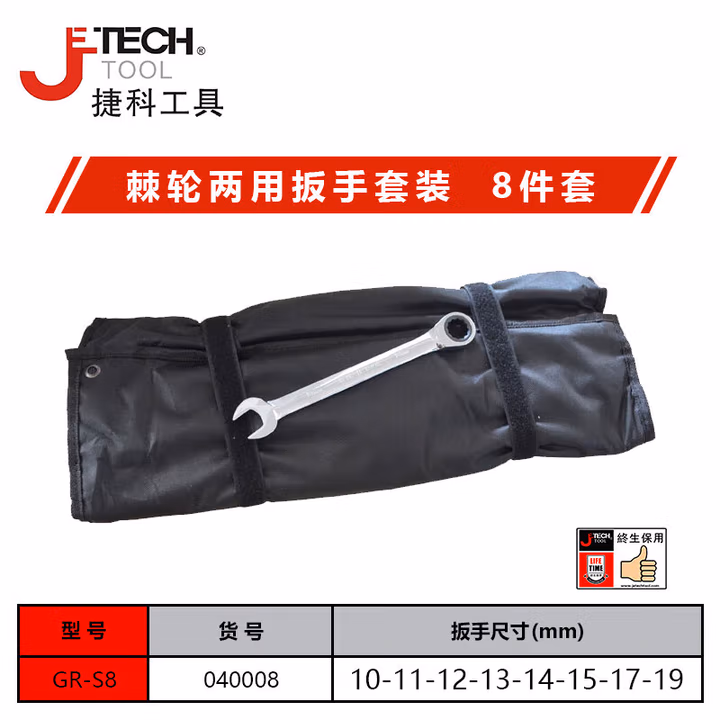 JETECH/捷科 8件套棘轮扳手 GR-S8