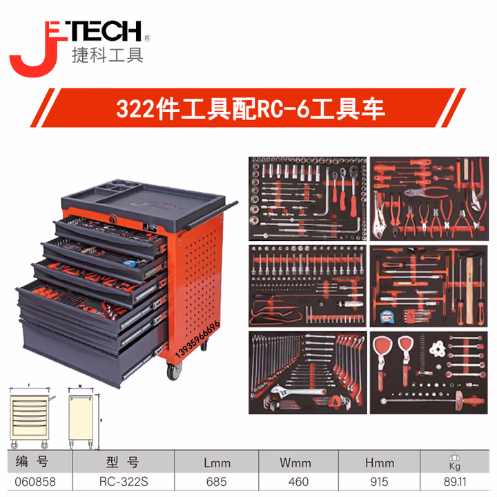 JETECH/捷科 322件套配6抽工具车（含工具） RC-322S