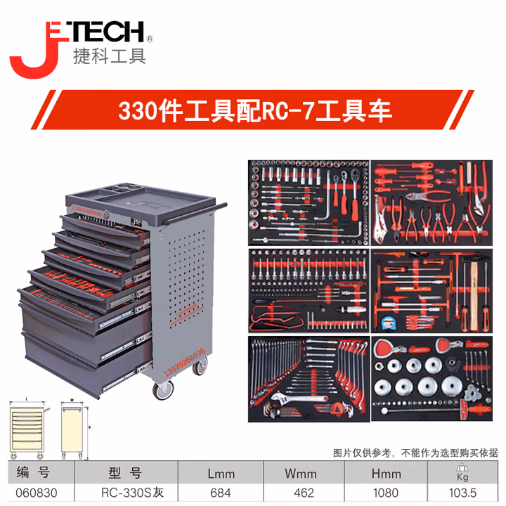 JETECH/捷科 330件套配7抽灰色工具车（含工具） RC-330S灰