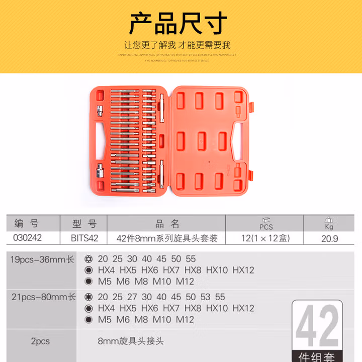 JETECH/捷科 42件8mm系列旋具头套装 BITS42