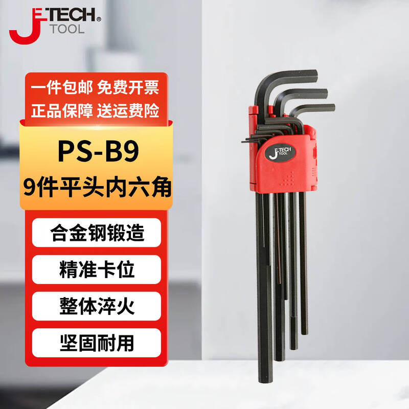JETECH/捷科 平头黑色标准长9支套装 PS-B9