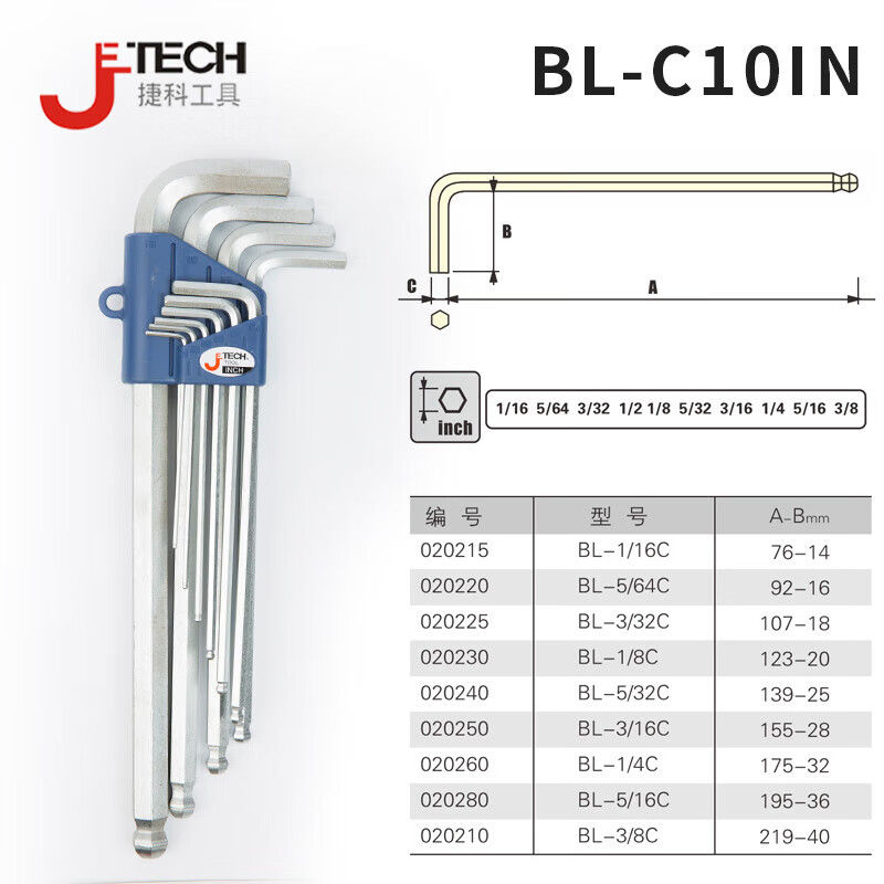 JETECH/捷科 球头镀铬特长10支英制套装 BL-C10IN