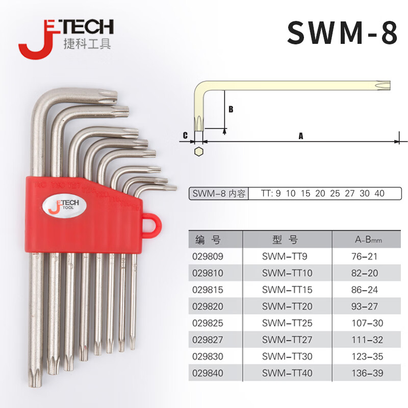JETECH/捷科 中心带孔梅花头镀铬8支套装 SWM-8