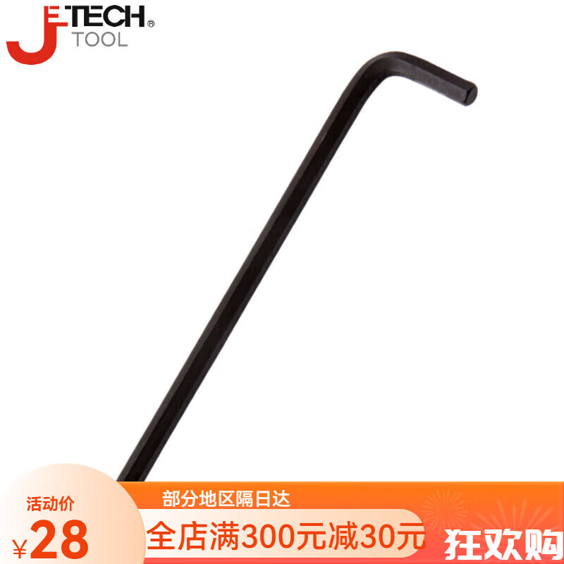 JETECH/捷科 六角对边6mm平头黑色标准长内六角 PS-6B