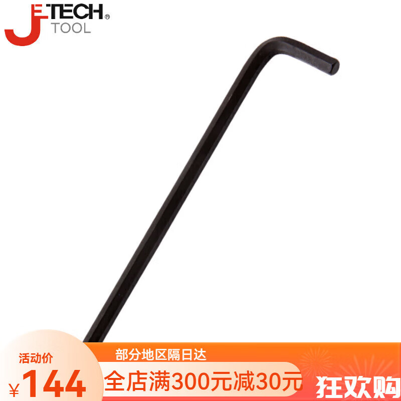 JETECH/捷科 六角对边17mm平头黑色特长内六角 PL-17B