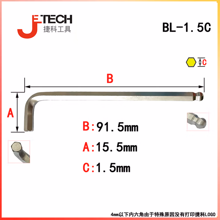 JETECH/捷科 六角对边1.5mm球头镀铬特长内六角 BL-1.5C