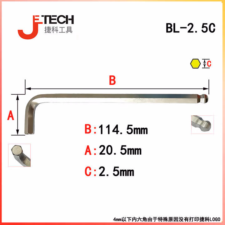JETECH/捷科 六角对边2.5mm球头镀铬特长内六角 BL-2.5C