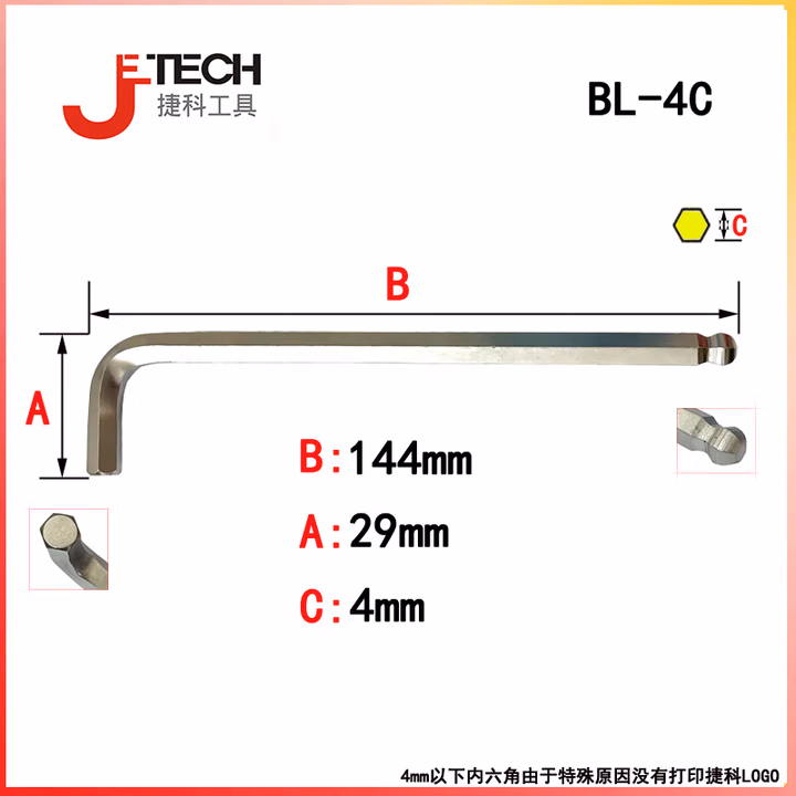 JETECH/捷科 六角对边4mm球头镀铬特长内六角 BL-4C