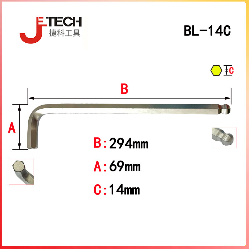 JETECH/捷科 六角对边14mm球头镀铬特长内六角 BL-14C