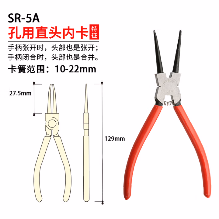 JETECH/捷科 单色柄挡圈钳(孔用直头内卡)5寸 SR-5A