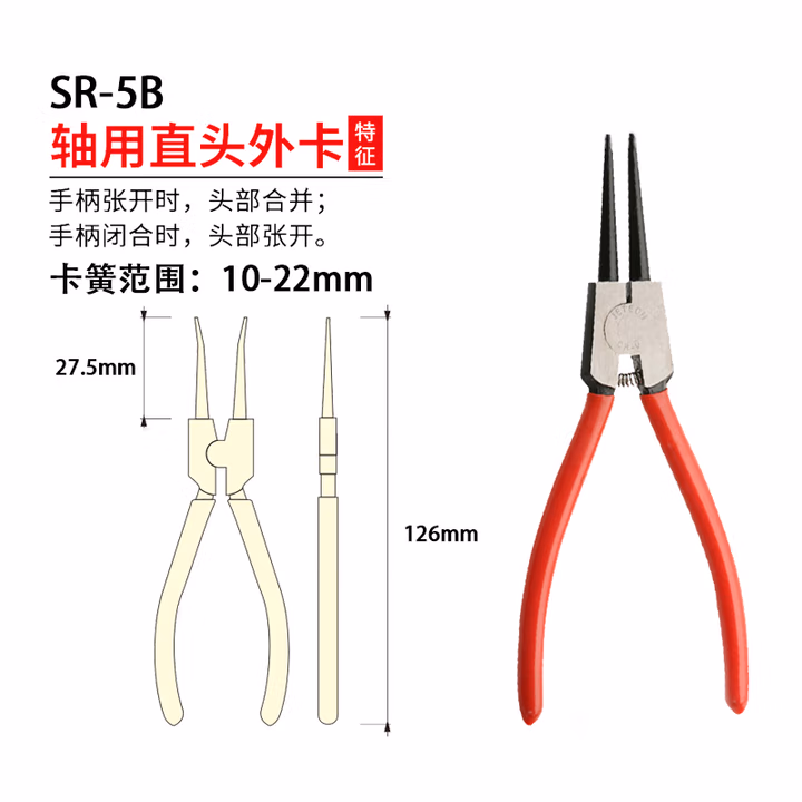 JETECH/捷科 单色柄挡圈钳(轴用直头外卡)5寸 SR-5B